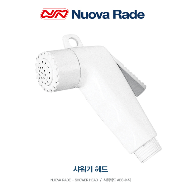 NUOVA RADE 보트설치용 샤워기 헤드 / Shower Head