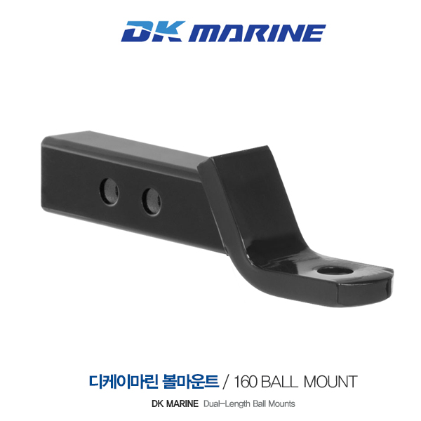 DK MARINE 볼마운트 160 / 2인치 리시버용 /  드롭 라이즈 겸용