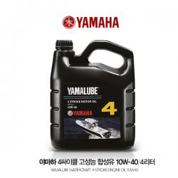 YAMALUBE / 야마하 4행정 10W40 엔진오일 4L / 4싸이클 선외기용