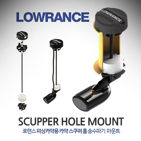 LOWRANCE 로렌스 ] 카약 스쿠퍼홀 송수파기 브라켓 / 피싱카약용 송수파기 마운트