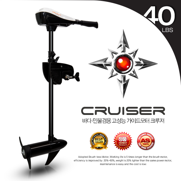 CRUISER 바다/민물겸용 크루져 40 가이드모터 / 초강력 고효율 전동선외기 / 트롤링모터