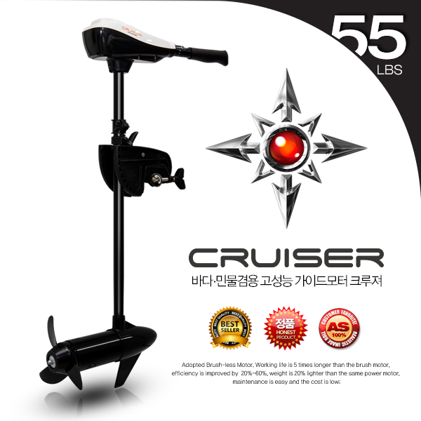 CRUISER 바다/민물겸용 크루져 55가이드모터 / 초강력 고효율 전동선외기 / 트롤링모터