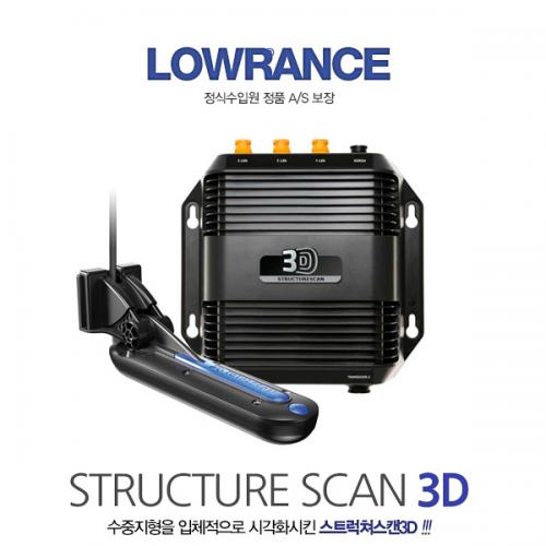 LOWRANCE 로렌스 ] 3D 이미지소나 Structure Scan 3D / 스트럭쳐스캔 3D