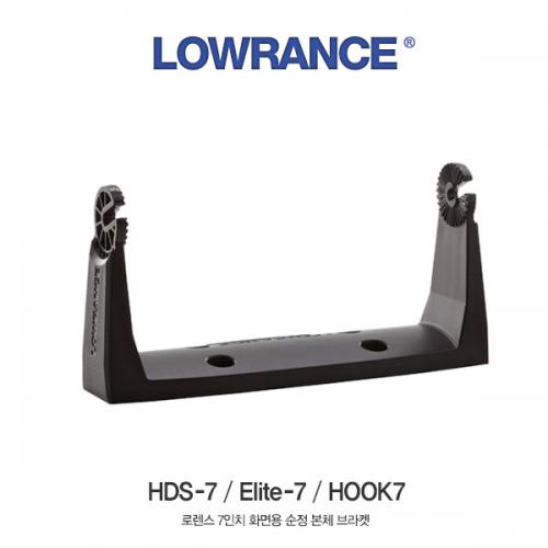 LOWRANCE  HDS-7, HOOK7, ELITE 7 본체브라켓 (고정나사제외)