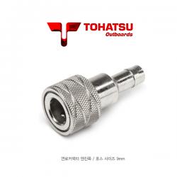 도하츠 TOHATSU 연료커넥터 (엔진쪽) 연료호스 커넥터