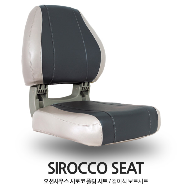 오션사우스 시로코 폴딩 시트 / 그레이 챠콜 / Sirocco Seat / 접이식 보트의자 보트좌석