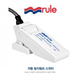 자동 빌지펌프 플로트 스위치 / Rule-A-Matic Plus BILGE PUMP SWITCH / 빌지펌프용, 퓨즈홀더 포함 / DC 12/24V