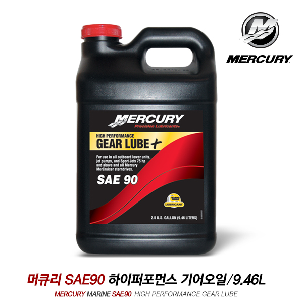 MERCURY SAE 90 하이퍼포먼스 해상용 기어오일 9.46L / 선외기 하부오일