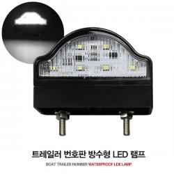LED 차량번호판 번호판등 / 방수형 / 번호판 램프 / 번호판 라이트