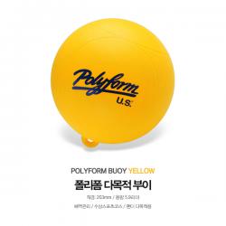 폴리폼 다목적 부이 / 노랑 / 203mm / POLYFORM BUOY