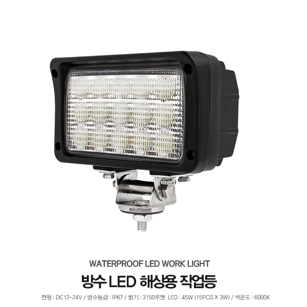 LED 스포트라이트 / 해상작업등 / 12V-32V / 3000루멘 / WORK LIGHT