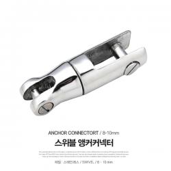 앵커커넥터 / 스테인레스 / 8-10mm / Anchor Connector