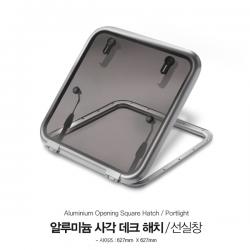 알루미늄 사각 데크 해치 / 선실창 / 데크해치 / 627 x 627mm