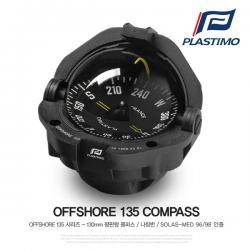 OFFSHORE 135 평판형 130mm 콤파스 / 나침반 / 매립형