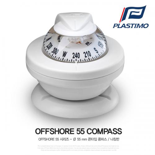 OFFSHORE 55 WHITE 콘타입 55mm 콤파스 / 나침반 / 브라켓형