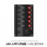 6P + LED 스위치 판넬 / 보트 스위치패널 / 회로차단기 / USB 충전포트 / DC 12V