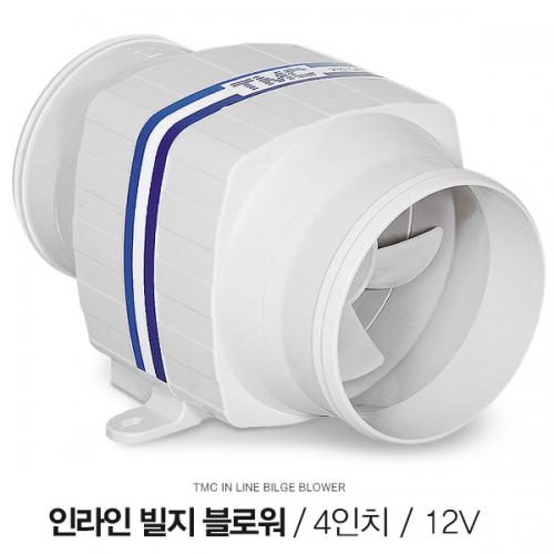 TMC 인라인 빌지 블로워 4인치 12V / 보트 카라반 환기 송풍 배기 / 환풍기 송풍기 블로어 BLOWER