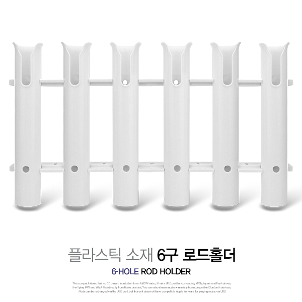 6구 로드홀더 / 낚시대꽂이 / 낚시대 걸이 / 로드홀더 / 낚시대홀더 / ROD HOLDER