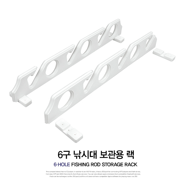 6구 낚시대 보관랙 / ROD RACK / 낚시대 걸이 / 로드홀더 / 낚시대홀더 / 낚시대꽂이