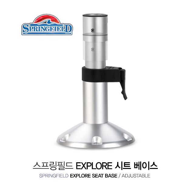 SPRINGFIELD 스프링필드 익스플로러 시트 베이스 / 33cm - 42cm 높이조절 / Explore Seat Base / 보트의자 베이스