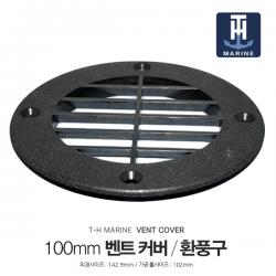 원형 빗살 벤트 커버 / 100mm / 밴트커버 환풍구 통풍구 커버