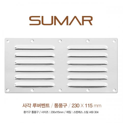 사각 스테인레스 루버벤트 230x115mm&nbsp;/ Louver Vent / 루버밴트 밴트커버 환풍구 통풍구 커버