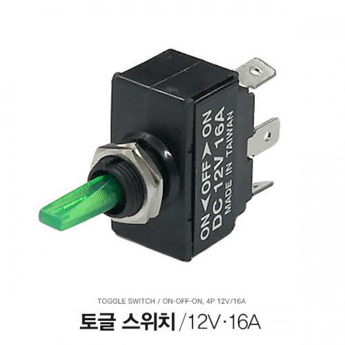 AAA 토글 스위치 / 12V·16A / ON-OFF-ON, 4P / 토글스위치