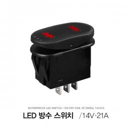 LED 방수 스위치 / ON-OFF-(ON) 5P 250SQ / 14V 21A