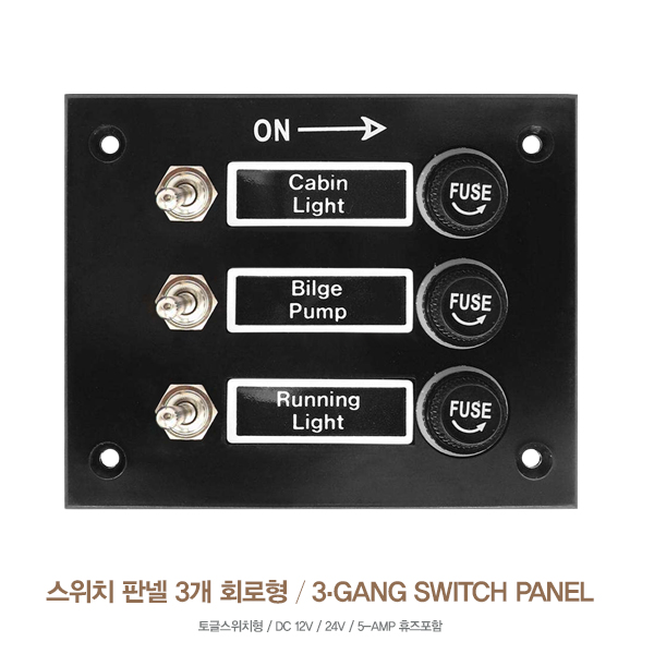 스위치 판넬 3 개 회로형 / 토글스위치 / 휴즈포함