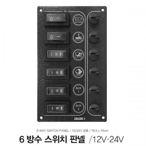 LALIZAS 라리자스 6구 방수 스위치 판넬 / 12V 24V 공용 / 방수 내부식성 SS 판넬 / 10x16.5cm 스위치판넬