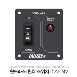 LALIZAS 라리자스 윈드라스 윈치 스위치 / 12V 24V 공용 / UP-DOWN / 6.5 x 7cm