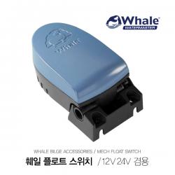 훼일 플로트 스위치 / 12V 24V 겸용 15A / Float Switch / 빌지센서 플로팅스위치 