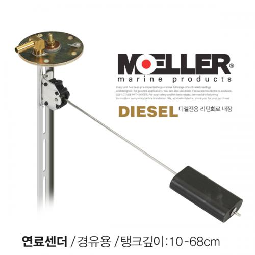 연료센더 / 경유 디젤전용 / 탱크깊이:10 - 68cm / 12V 33-240 ohm / 센딩유닛