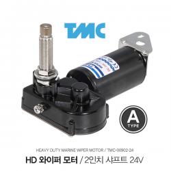 TMC HD 와이퍼 모터 A타입 / 50mm 샤프트 24V / Wiper Motor