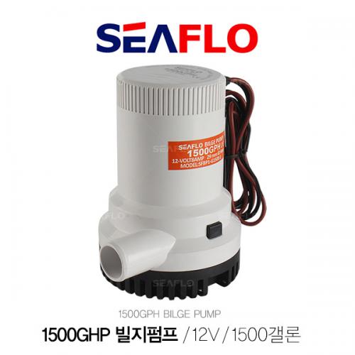 SEAFLO 빌지펌프 12V 1500갤론 / 5678리터 / 배수펌프 / BILGE PUMP