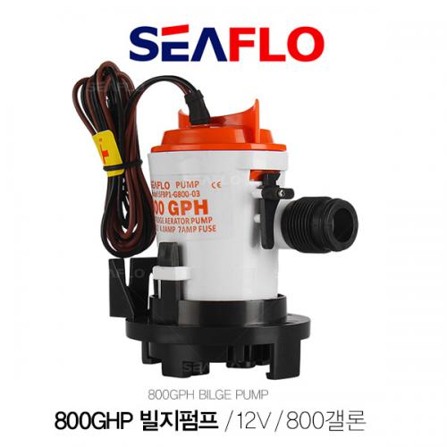 SEAFLO 빌지펌프 12V 800갤론 / 3028리터 / 배수펌프 / BILGE PUMP