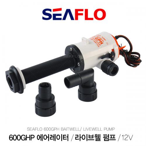 SEAFLO 라이브웰펌프 12V 600갤론 / 미끼 활어 산소공급 / 에어레이터