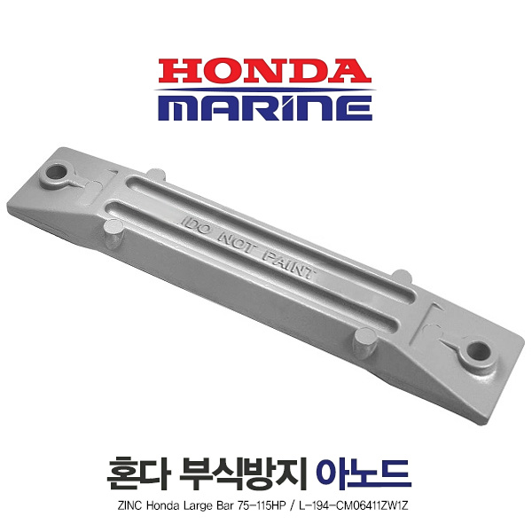 HONDA 혼다 ] 75마력 트랜섬 아노드 / 선외기 부식방지 애노드 / 75-115HP