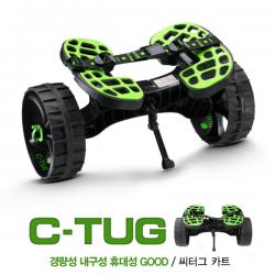 레일블레이자 씨터그 / C-TUG / 보트 카누 카약 카트 / 딩기돌리 앞딩기대용