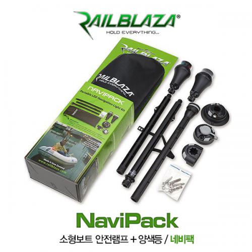 레일블레이자 네비팩 포터블 LED 네비게이션 라이트 키트 / 항해등+ 양색등 / NaviPack