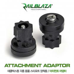 레일블레이자 어댑터 페어 / 어테치먼트 어댑터 X 2개 / Attachment Adaptor