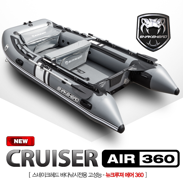 [SNAKEHEAD] 스네이크헤드 뉴크루져 에어 / NEW CRUISER AIR 360 차세대 고성능 바다낚시 고무보트 / 에어매트타입 / 기본보강