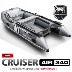 [SNAKEHEAD] 스네이크헤드 뉴크루져 에어 / NEW CRUISER AIR 340 차세대 고성능 바다낚시 고무보트 / 에어매트타입 / 기본보강