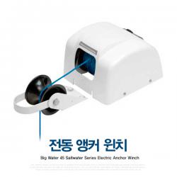 전동 앵커 윈치 (12V) / 최대 20kg 앵커사용 / 양묘기 / Electric Anchor Winch