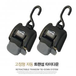 고정형 자동 트랜섬 타이다운 세트 / 보트버클 / 최대길이 109cm / 용량 2,270kg 5000lbs