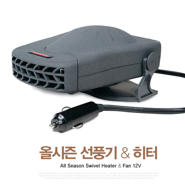 올시즌 히터 & 선풍기 보트 / 트레일러 / 자동차 / 캠핑용 / 12V 150W
