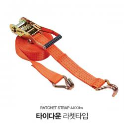 라쳇 타이다운 스트랩 / 폭 38mm X 길이 8m / Ratchet Strap