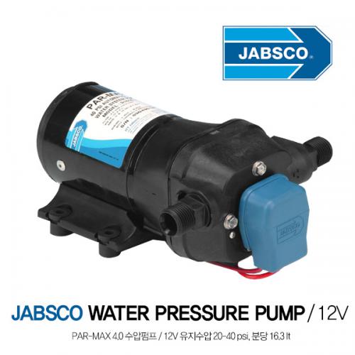 JABSCO PAR-Max 4.0 수압펌프 / 분당 16.3리터(4.3갤런) 12V / 수도 샤워 화장실