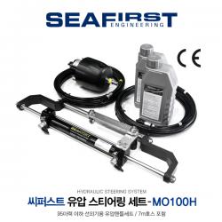 SEAFIRST 씨퍼스트 MO-100H 유압핸들세트 / 95마력이하 / 스티어링 세트