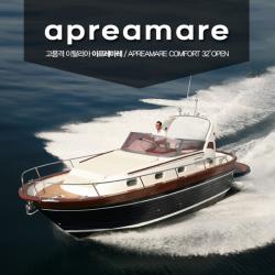 APREAMARE 32 COMFORT / 아프레마레 32 (Made in Italy) - 유로피언 클래식 크루저 보트